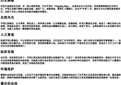平羌江水流全文带的拼音.docx免费下载(word版可打印)