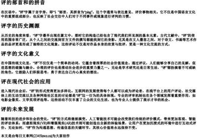 评的部首和的拼音.docx免费下载(word版可打印)