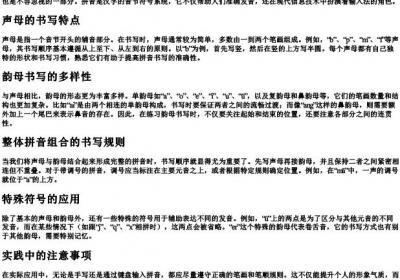 拼音字母书写笔画笔顺.docx免费下载(word版可打印)