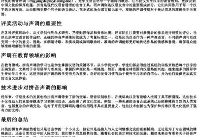 评奖的拼音声调.docx免费下载(word版可打印)