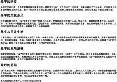 品字的拼音.docx免费下载(word版可打印)