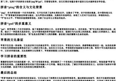 苹果的两个的拼音.docx免费下载(word版可打印)