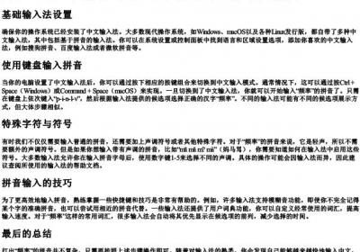 频率的拼音怎么打出来.docx免费下载(word版可打印)