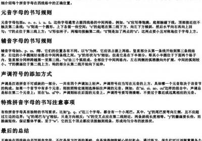 拼音字母表四线格占格正确书写方法.docx免费下载(word版可打印)