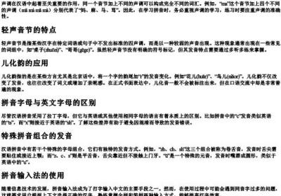 拼音注意的几个问题.docx免费下载(word版可打印)