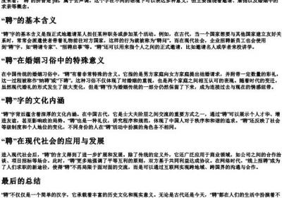 聘的拼音和意思.docx免费下载(word版可打印)