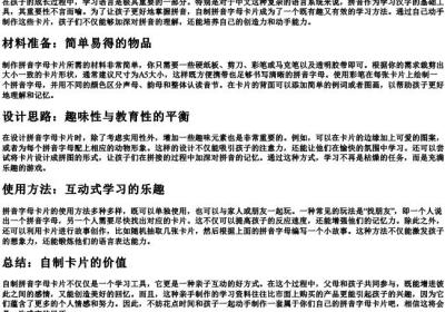 拼音字母自制卡片.docx免费下载(word版可打印)
