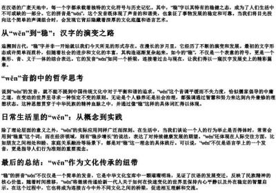 平稳的稳的拼音.docx免费下载(word版可打印)