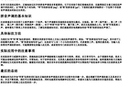 苹果的拼音声调怎么标出来.docx免费下载(word版可打印)