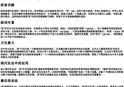 贫的拼音和组词.docx免费下载(word版可打印)