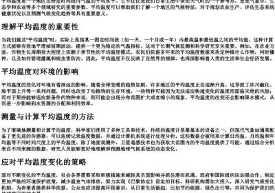 平均温度的拼音.docx免费下载(word版可打印)