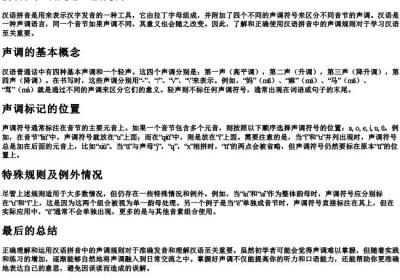 拼音注声调是怎么规定的.docx免费下载(word版可打印)