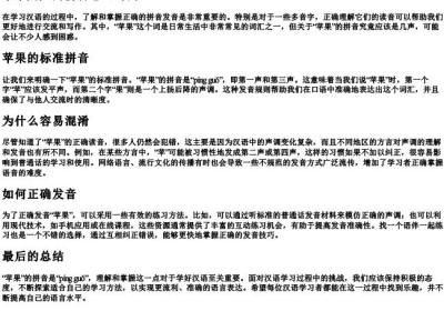 苹果几声的拼音怎么写的.docx免费下载(word版可打印)