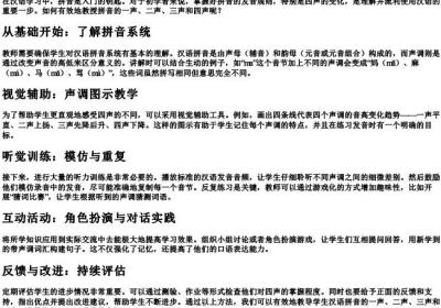 拼音字母一声二声三声四声怎么教.docx免费下载(word版可打印)