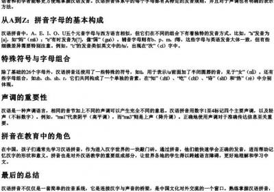 拼音字母表26个汉语的拼音正确书写.docx免费下载(word版可打印)
