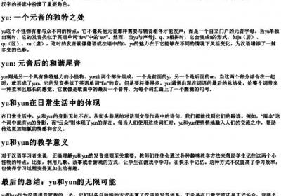 拼音小怪物yu和yun.docx免费下载(word版可打印)