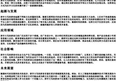 拼字大写的拼音.docx免费下载(word版可打印)