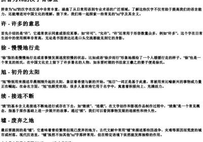 拼音为xu的汉字有哪些.docx免费下载(word版可打印)