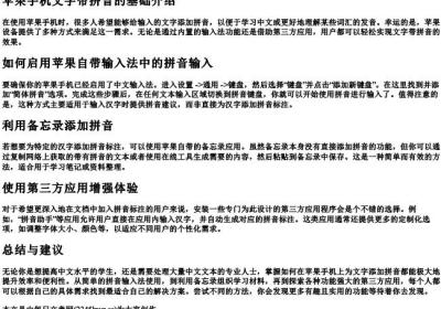 苹果手机文字带的拼音怎么弄.docx免费下载(word版可打印)
