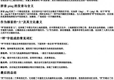 坪的拼音组词部首.docx免费下载(word版可打印)