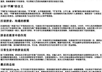 平摊的拼音怎么写.docx免费下载(word版可打印)