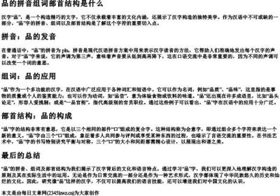 品的拼音组词部首结构是什么.docx免费下载(word版可打印)