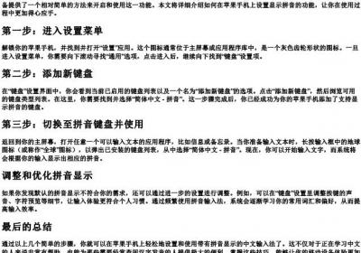 苹果手机字体上面有的拼音怎么设置.docx免费下载(word版可打印)