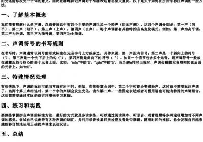 拼音怎么标声调的方法.docx免费下载(word版可打印)