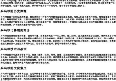 乒乓 的拼音.docx免费下载(word版可打印)