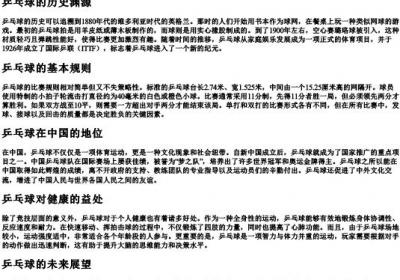 乒乓的拼音.docx免费下载(word版可打印)