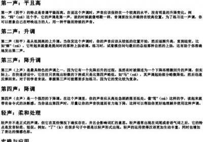 拼音怎么分辨第几声.docx免费下载(word版可打印)