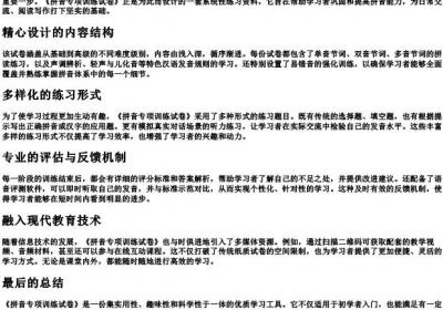 拼音专项训练试卷.docx免费下载(word版可打印)