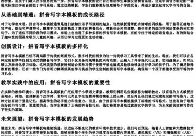 拼音写字本模板.docx免费下载(word版可打印)