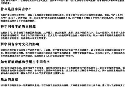 拼字同音字.docx免费下载(word版可打印)