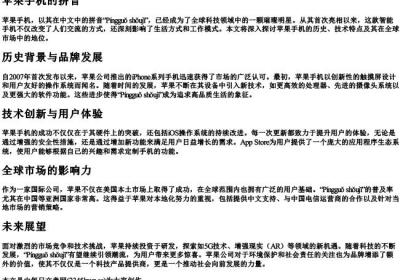 苹果手机的拼音.docx免费下载(word版可打印)
