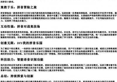 拼音小游戏而且还是最好玩的游戏.docx免费下载(word版可打印)