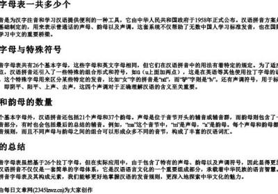 拼音字母表一共多少个.docx免费下载(word版可打印)