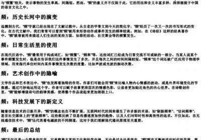频繁的频的拼音.docx免费下载(word版可打印)