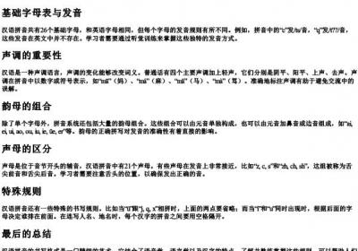 拼音字母的书写格式.docx免费下载(word版可打印)