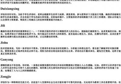评语的拼音.docx免费下载(word版可打印)