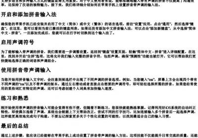 苹果手机键盘设置的拼音带声调的输入方法.docx免费下载(word版可打印)