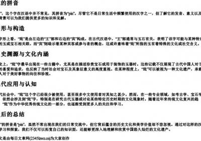 玭的拼音.docx免费下载(word版可打印)
