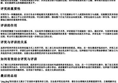 评奖和评讲的拼音.docx免费下载(word版可打印)