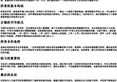 拼音在的拼音本怎么写.docx免费下载(word版可打印)