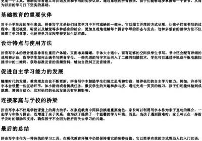 拼音写字本.docx免费下载(word版可打印)