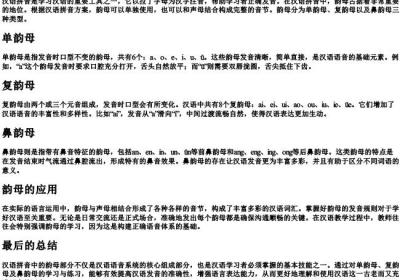 拼音字母表韵母.docx免费下载(word版可打印)