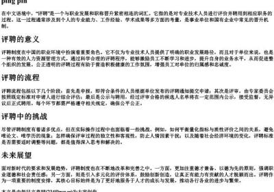 评聘的拼音.docx免费下载(word版可打印)