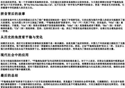 平稳难免保持的拼音.docx免费下载(word版可打印)