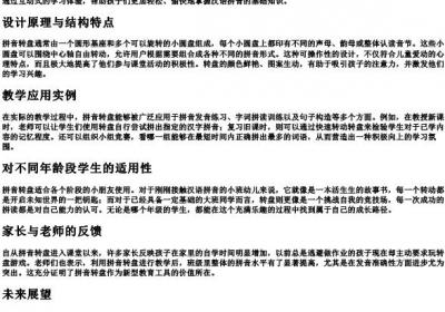 拼音转盘教具介绍.docx免费下载(word版可打印)