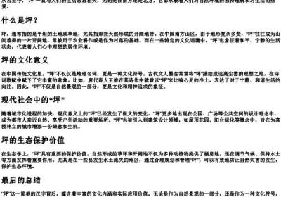 坪的拼音字母.docx免费下载(word版可打印)